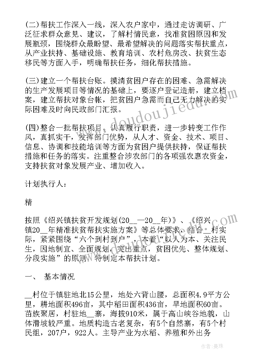 扶贫云系统 新教师帮扶计划心得体会(优质6篇)