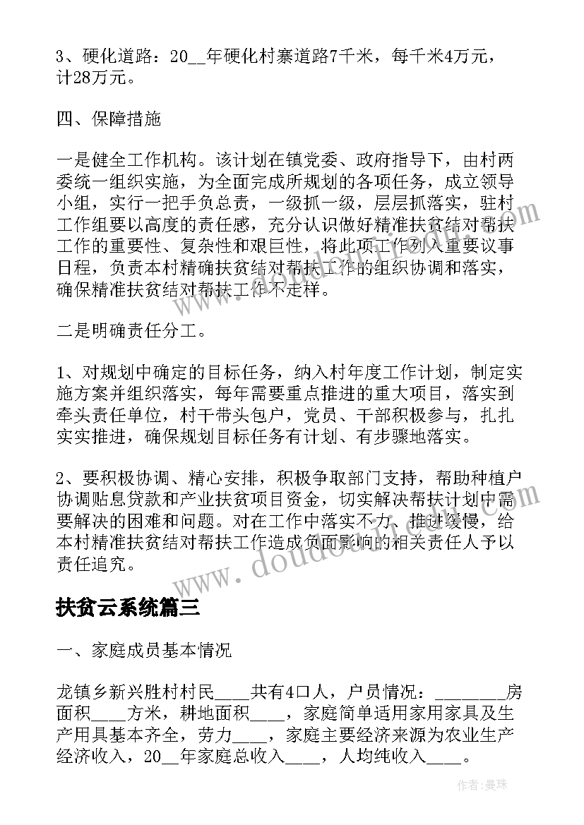 扶贫云系统 新教师帮扶计划心得体会(优质6篇)