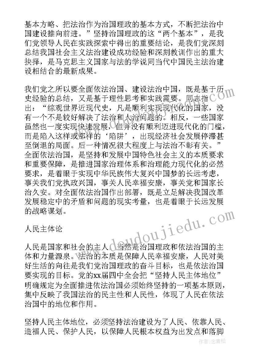 最新论坚持全面依法治国体会 坚持全面依法治国心得体会感悟(优质5篇)