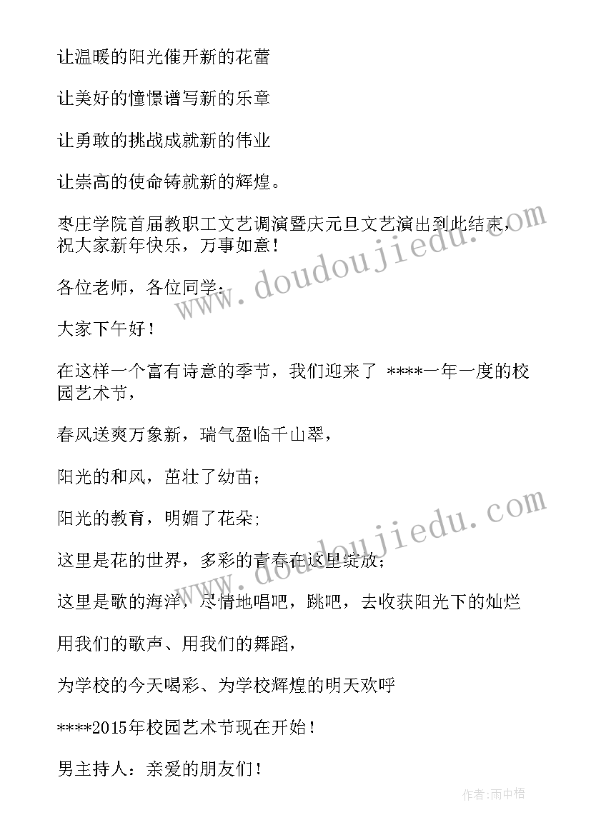 主持词万能开场白说 万能主持人开场白(大全5篇)