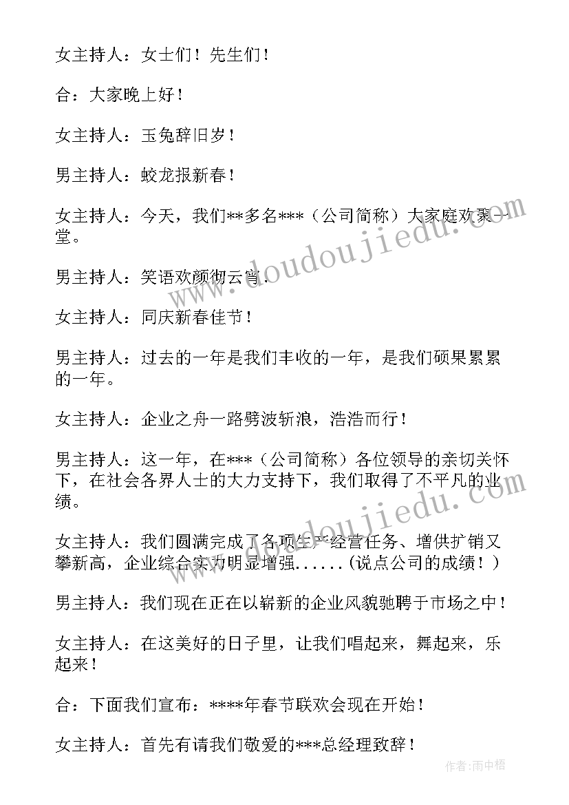 主持词万能开场白说 万能主持人开场白(大全5篇)