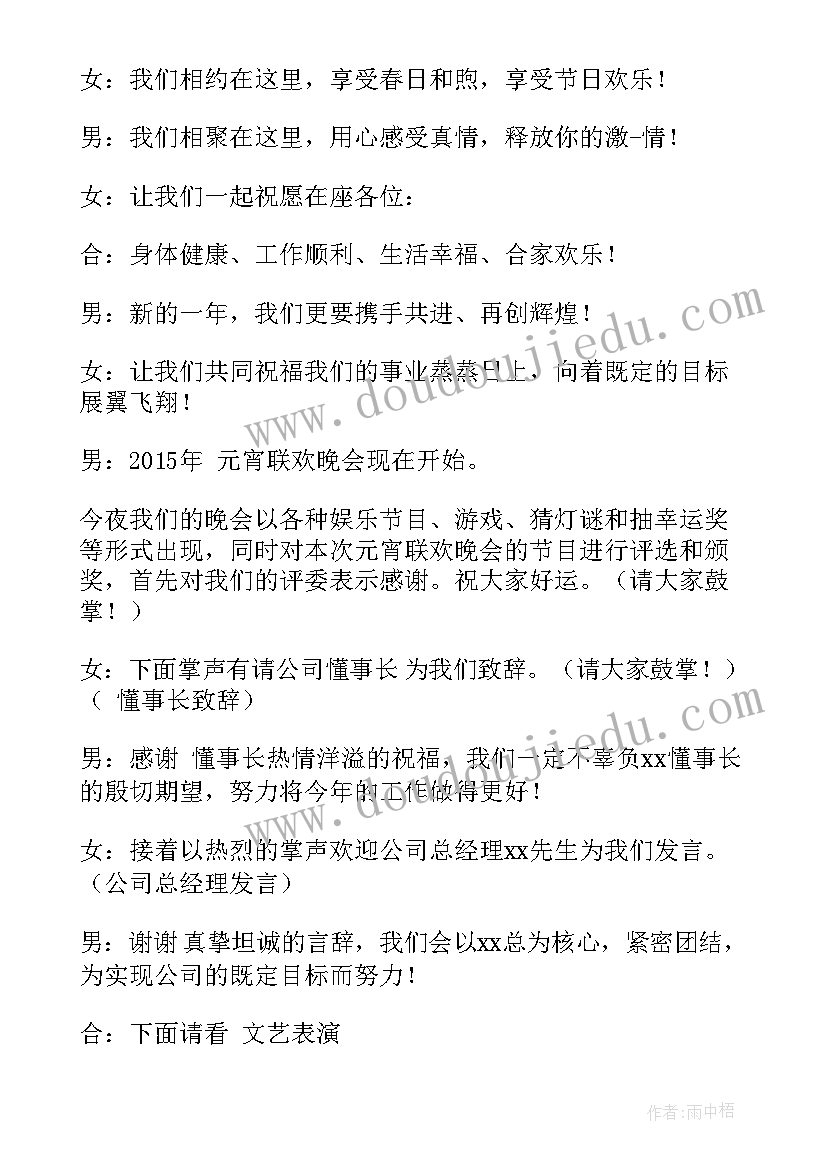 主持词万能开场白说 万能主持人开场白(大全5篇)