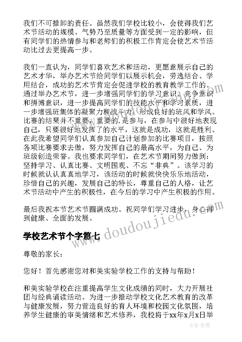 2023年学校艺术节个字 学校艺术节开幕词(优质8篇)