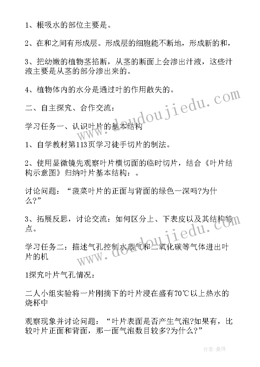 2023年生物有机物和无机物的概念和特点 生物圈中的微生物教案(大全6篇)