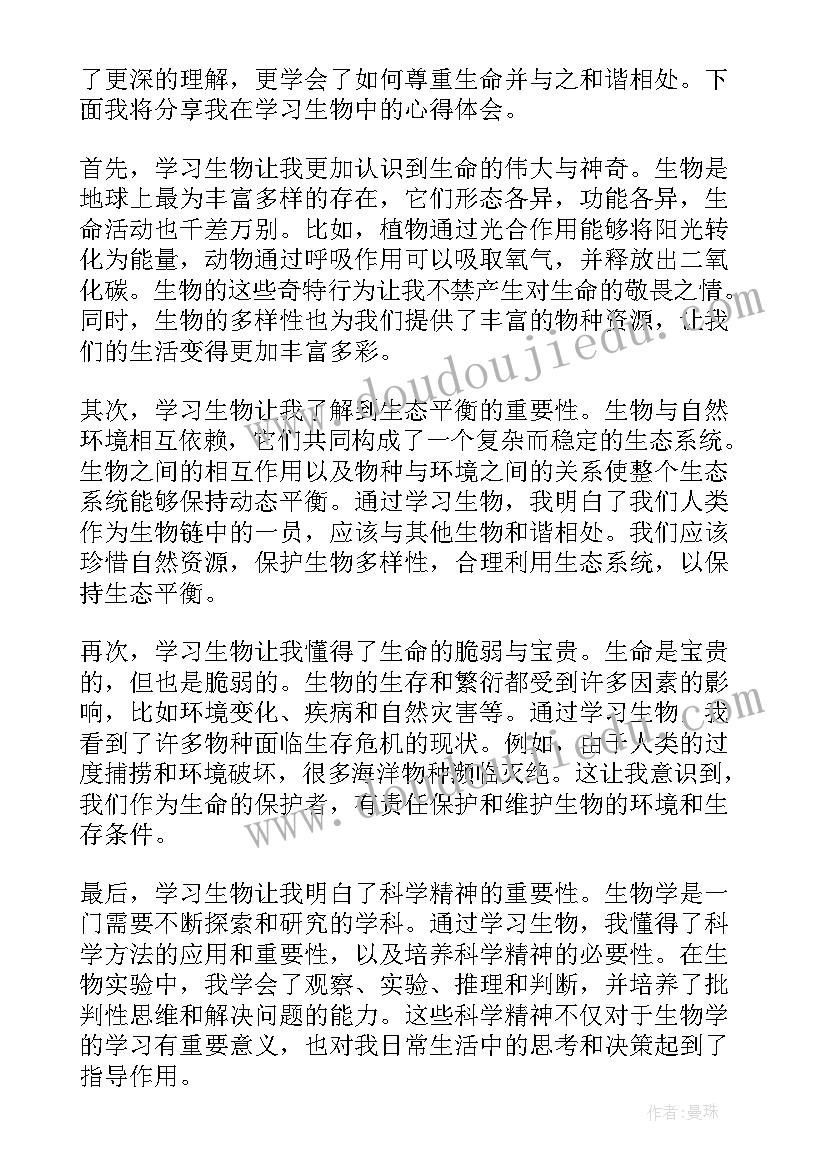 2023年生物有机物和无机物的概念和特点 生物圈中的微生物教案(大全6篇)