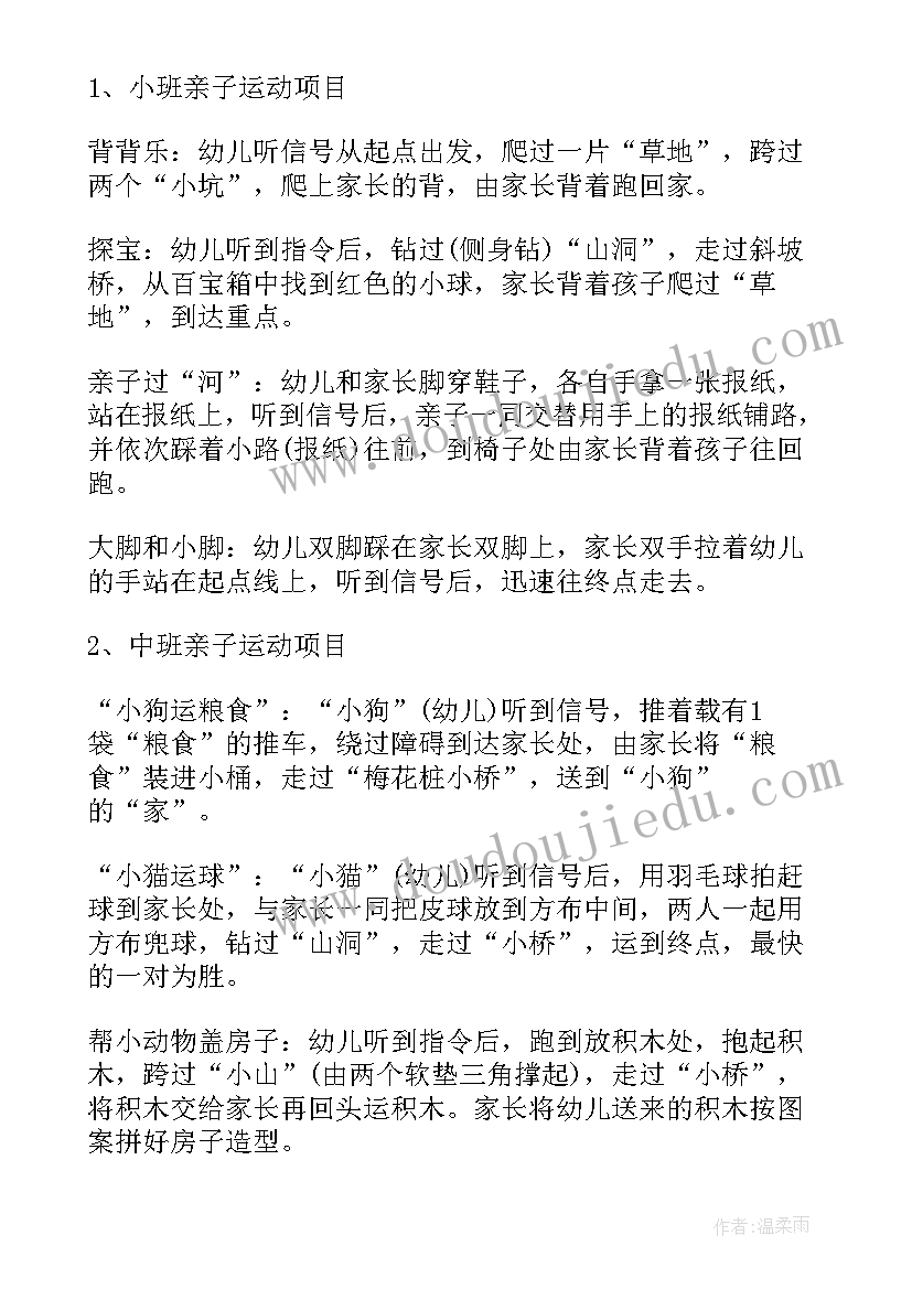 2023年秋季运动会方案策划书 秋季运动会策划方案(模板9篇)