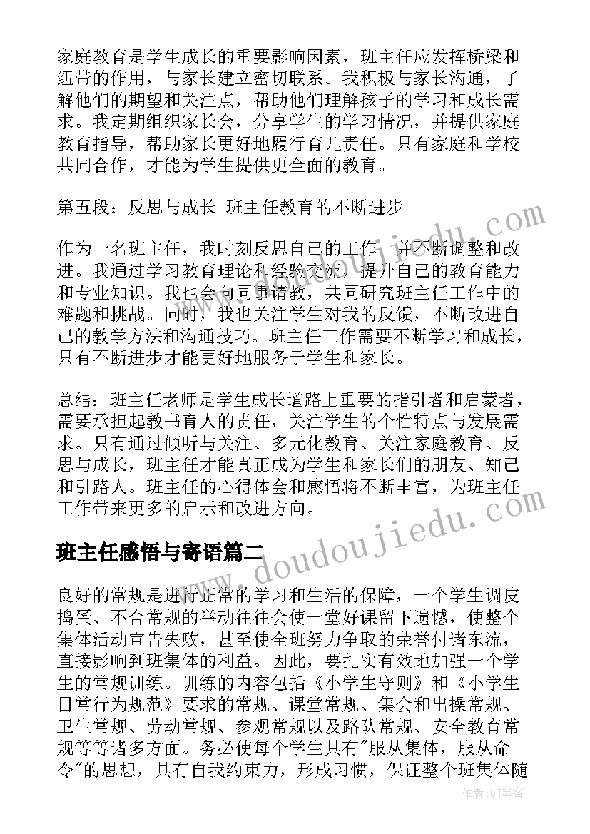 2023年班主任感悟与寄语(汇总10篇)