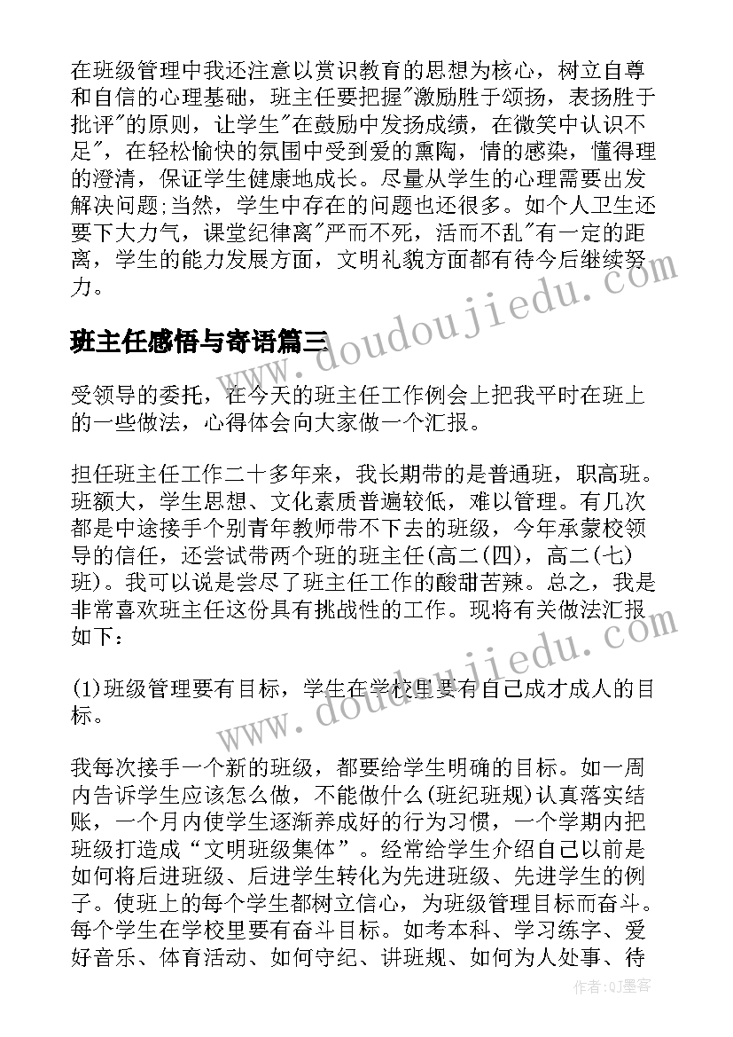 2023年班主任感悟与寄语(汇总10篇)