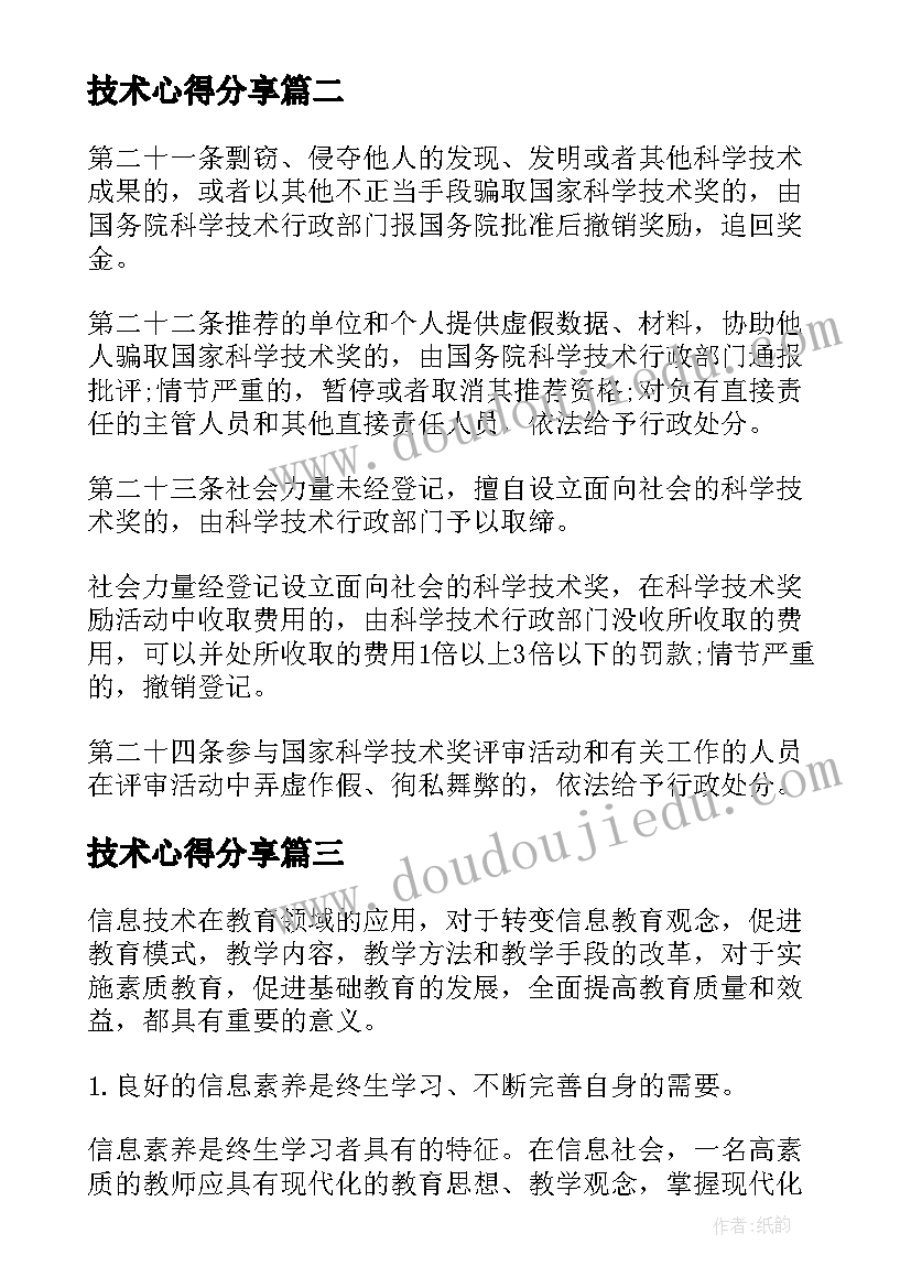 技术心得分享(实用5篇)