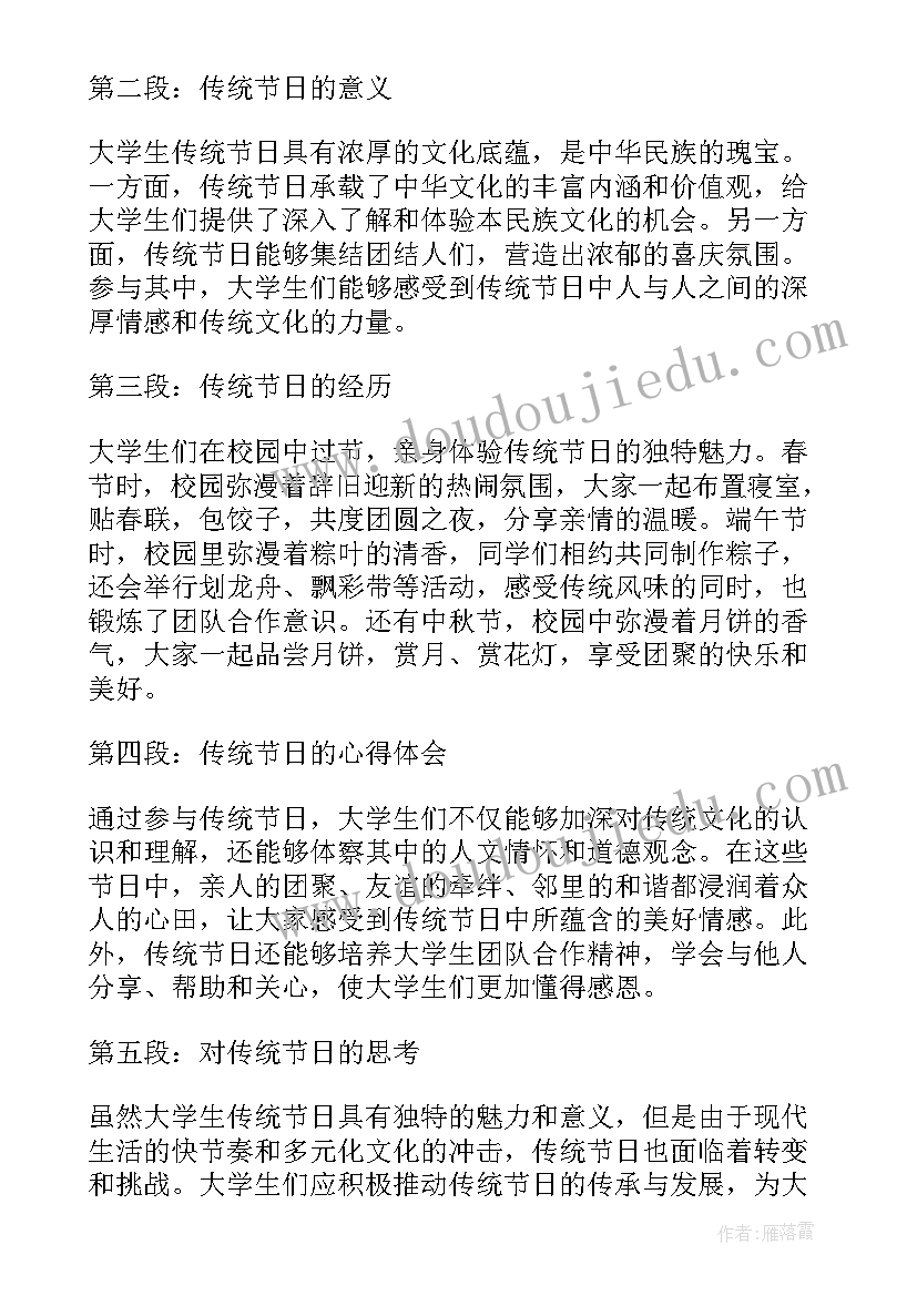 以传统节日为话题 大学生传统节日心得体会(精选6篇)