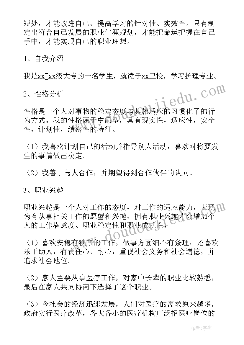 最新幼师职业生涯规划书大学生 个人职业生涯规划幼师(优质5篇)