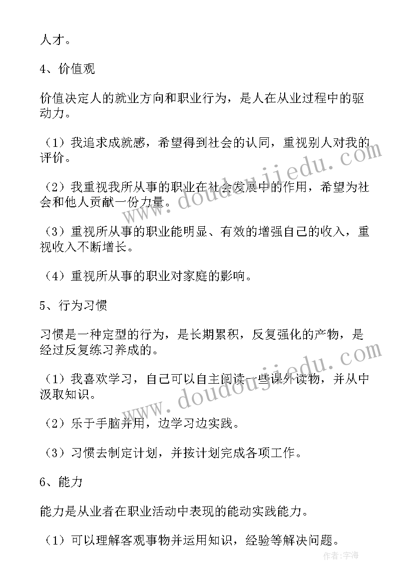 最新幼师职业生涯规划书大学生 个人职业生涯规划幼师(优质5篇)