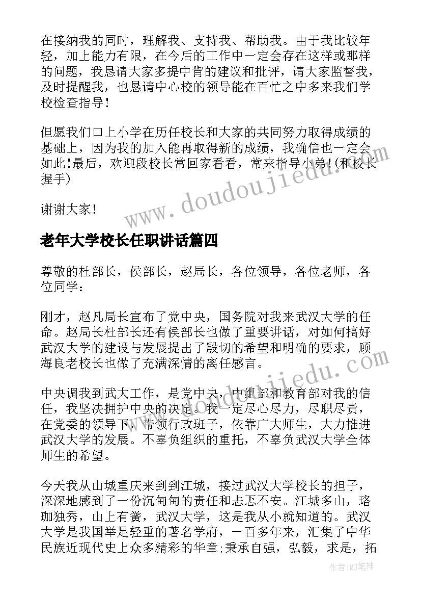 2023年老年大学校长任职讲话(实用5篇)