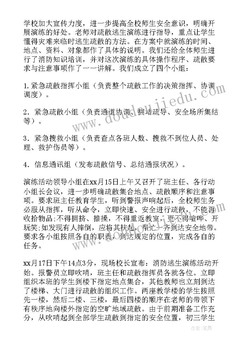 火灾逃生演练活动总结(优秀5篇)