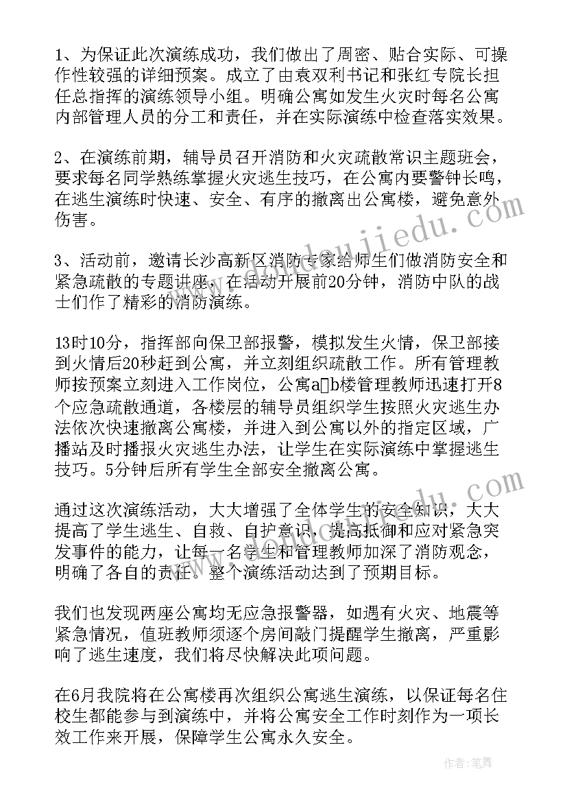 火灾逃生演练活动总结(优秀5篇)