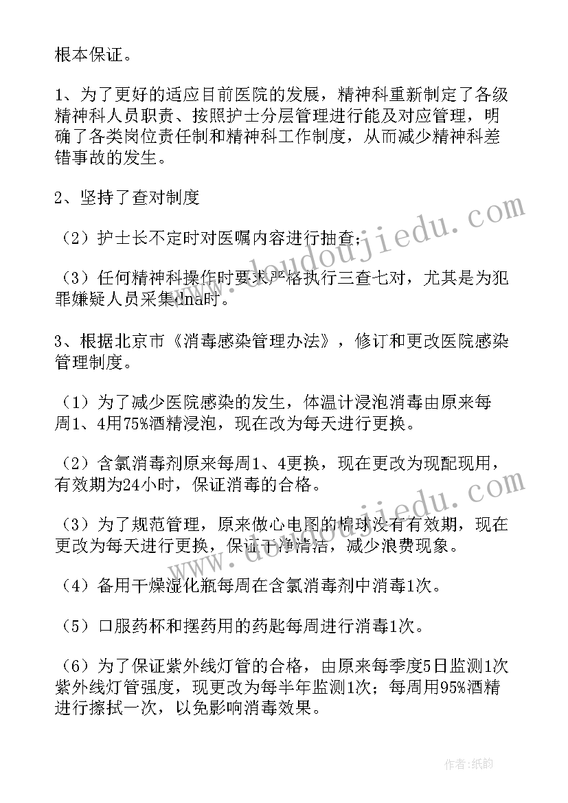 最新精神科护士年终总结个人 精神科护士长年终总结(优秀5篇)