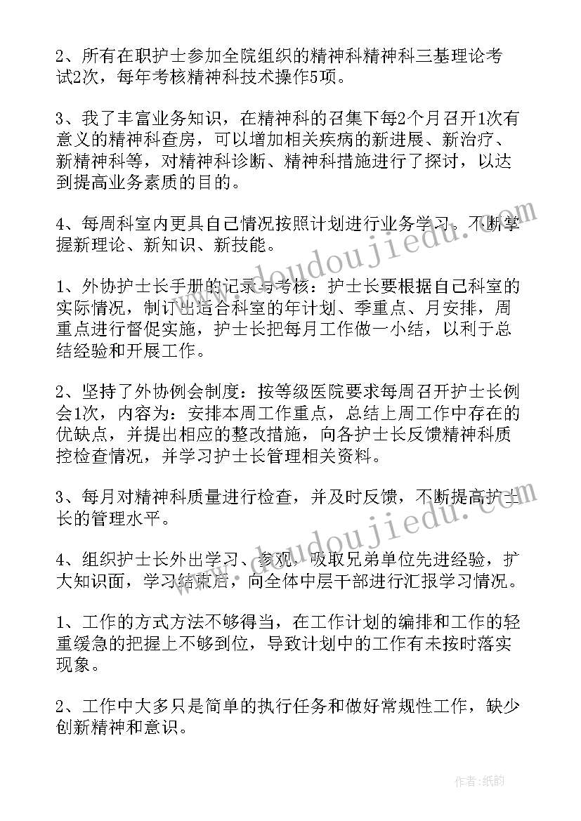 最新精神科护士年终总结个人 精神科护士长年终总结(优秀5篇)