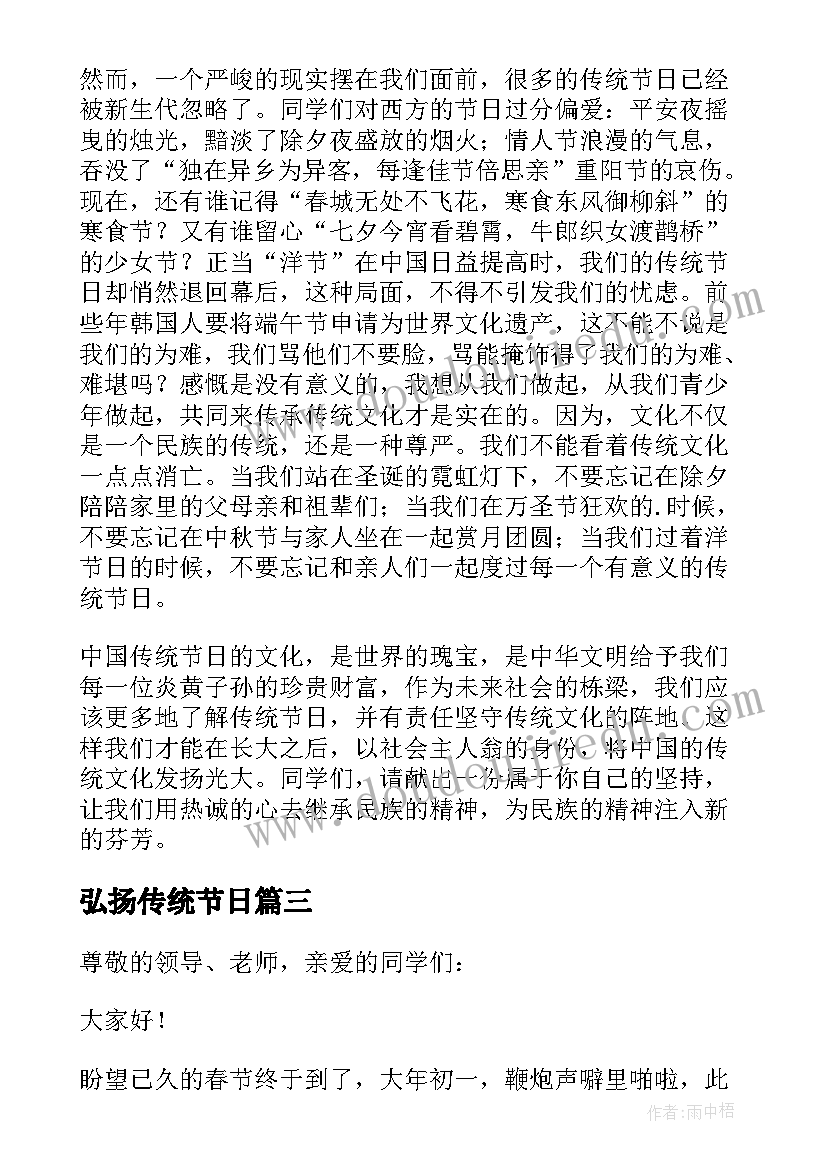 2023年弘扬传统节日 弘扬传统节日演讲稿(汇总5篇)