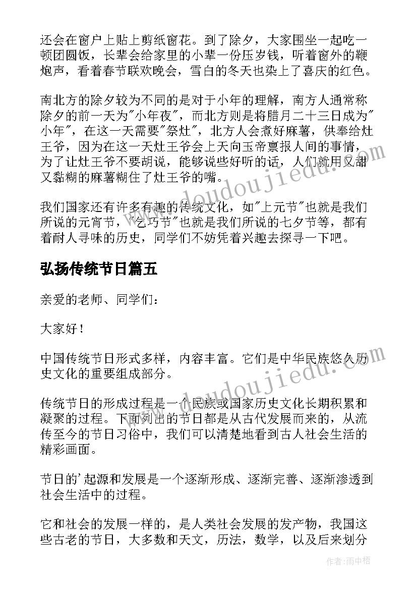 2023年弘扬传统节日 弘扬传统节日演讲稿(汇总5篇)