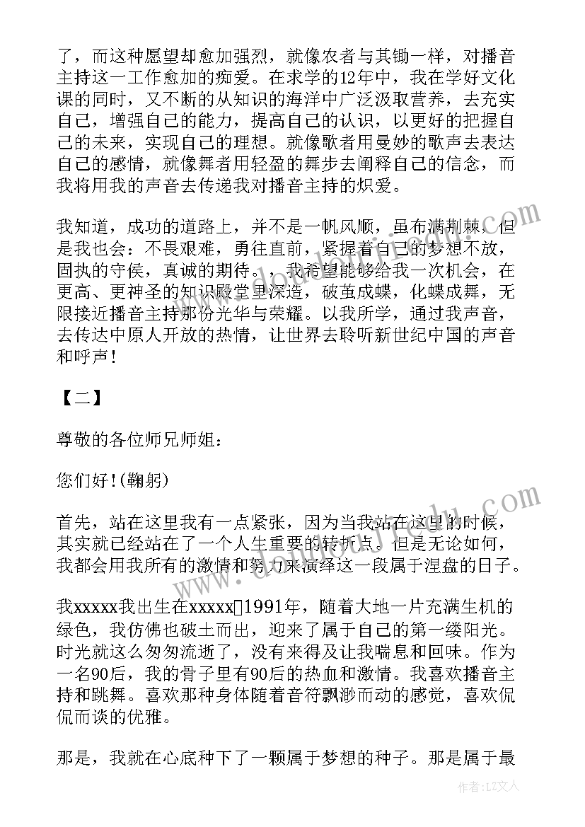 最新舞蹈面试自我介绍没基础 舞蹈专业的面试自我介绍(实用5篇)