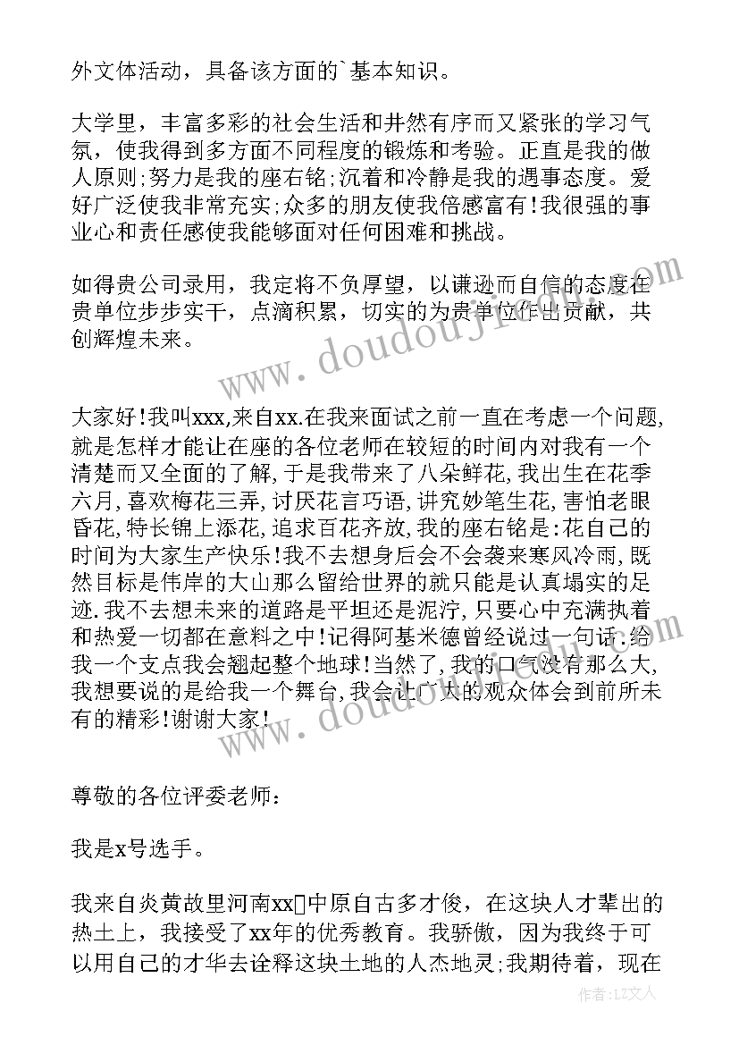 最新舞蹈面试自我介绍没基础 舞蹈专业的面试自我介绍(实用5篇)