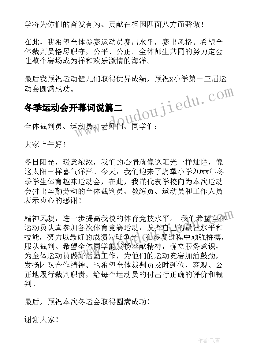 2023年冬季运动会开幕词说 学校冬季运动会开幕式致辞(模板8篇)