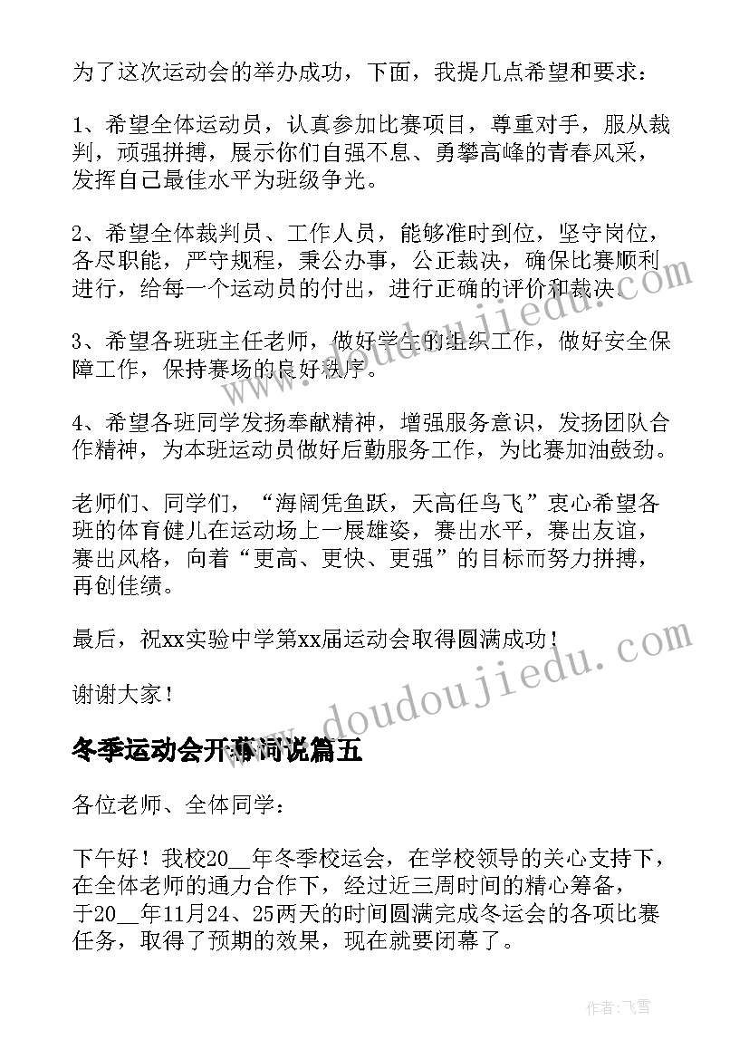 2023年冬季运动会开幕词说 学校冬季运动会开幕式致辞(模板8篇)