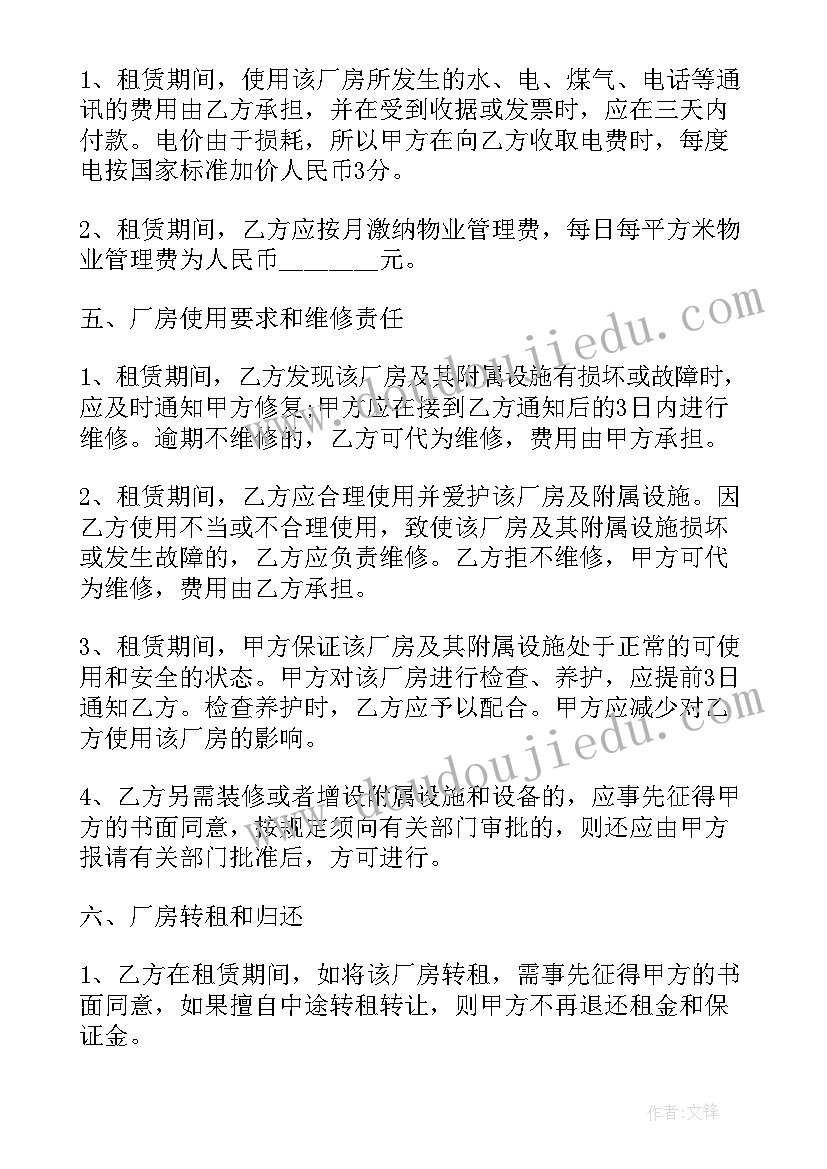 最新免费的租房合同下载地址(优质8篇)