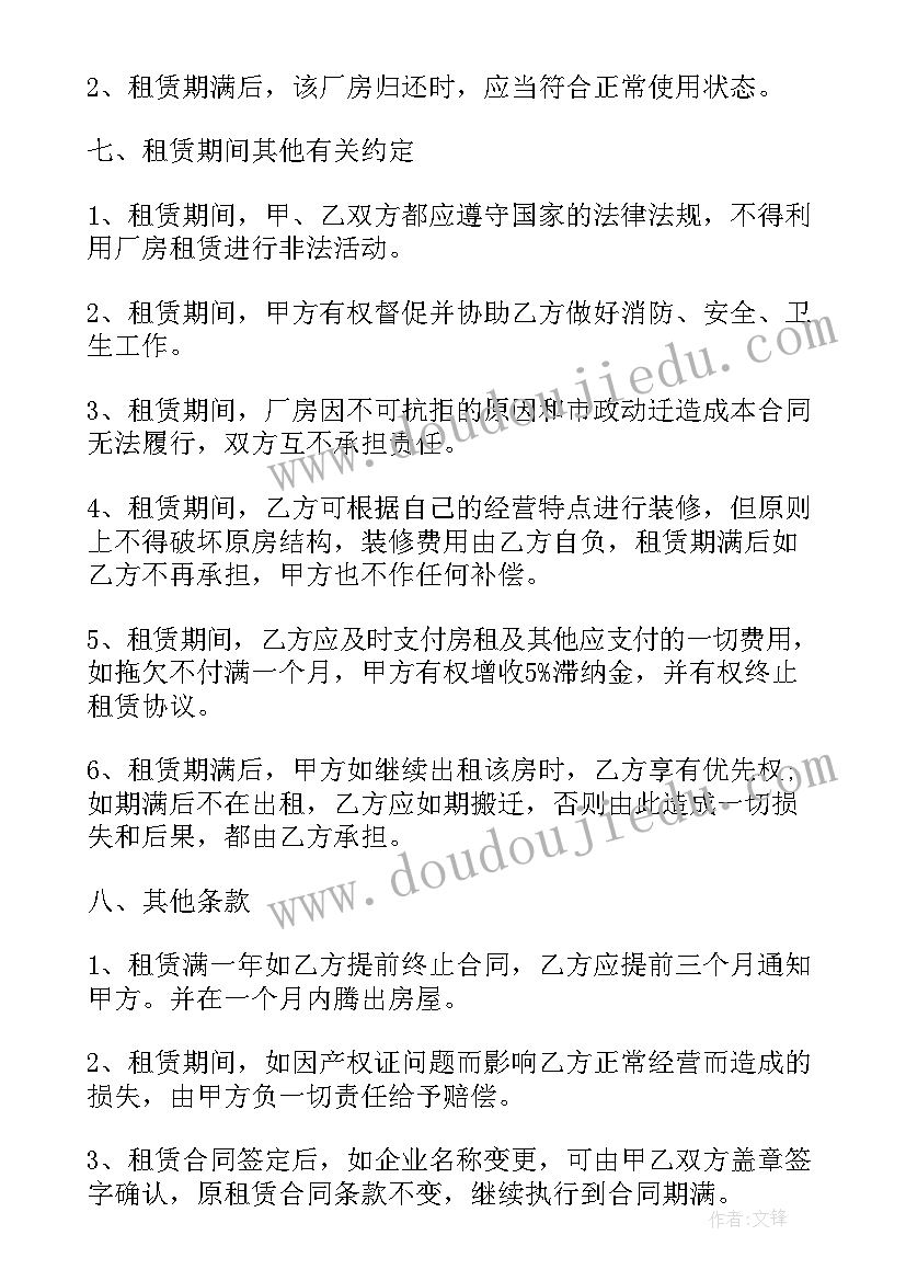 最新免费的租房合同下载地址(优质8篇)