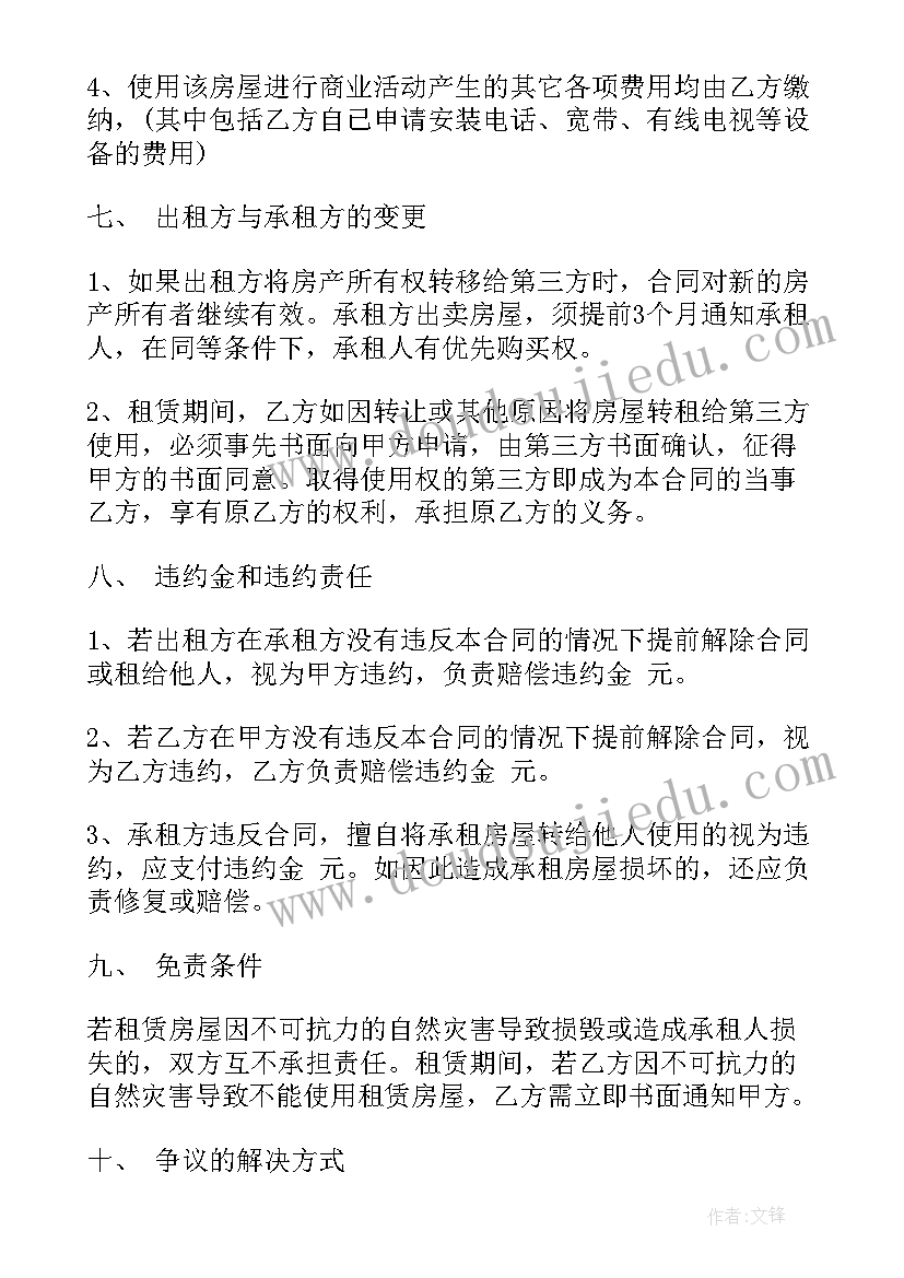 最新免费的租房合同下载地址(优质8篇)