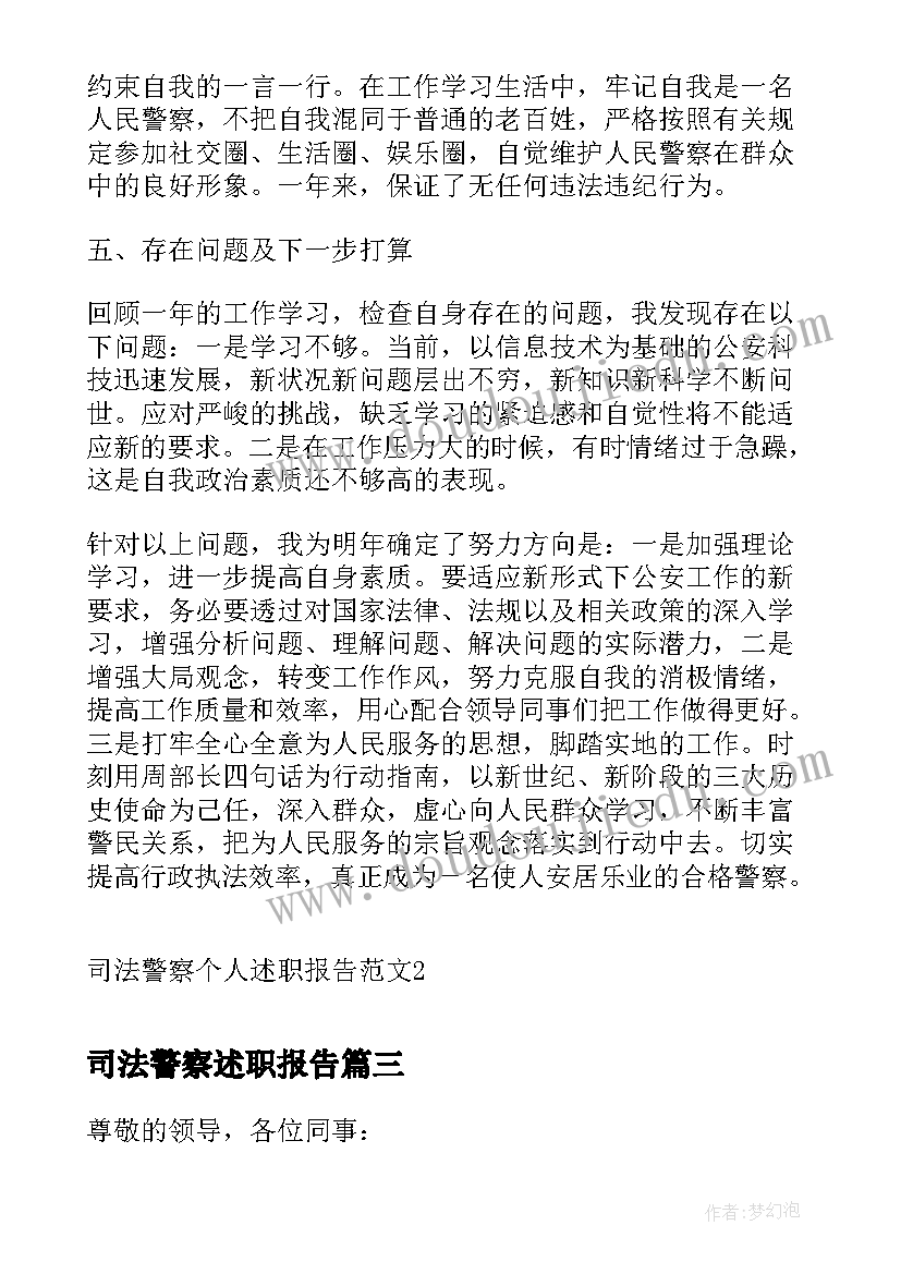 2023年司法警察述职报告(实用5篇)