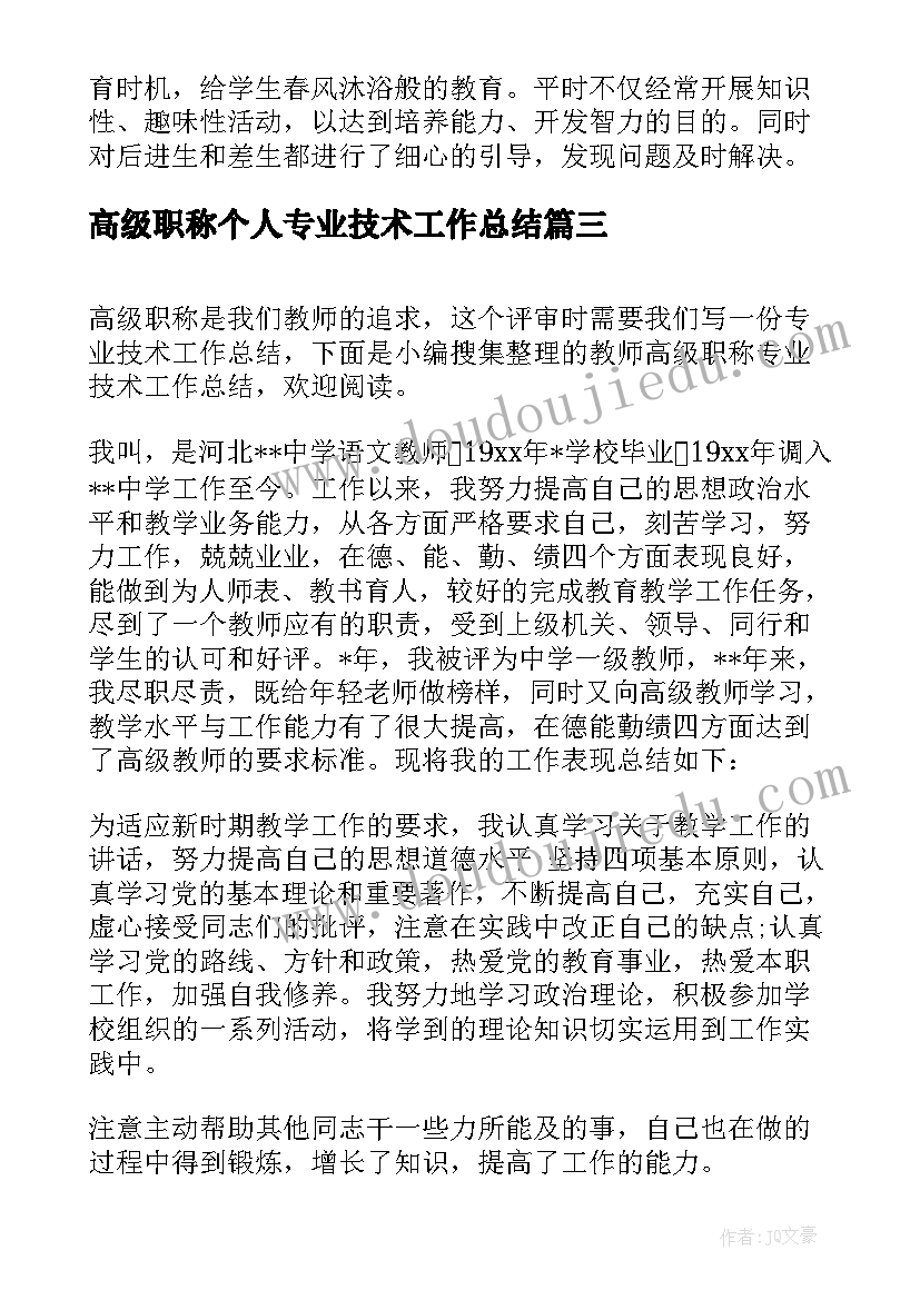 2023年高级职称个人专业技术工作总结 护理高级职称专业技术工作总结(汇总8篇)