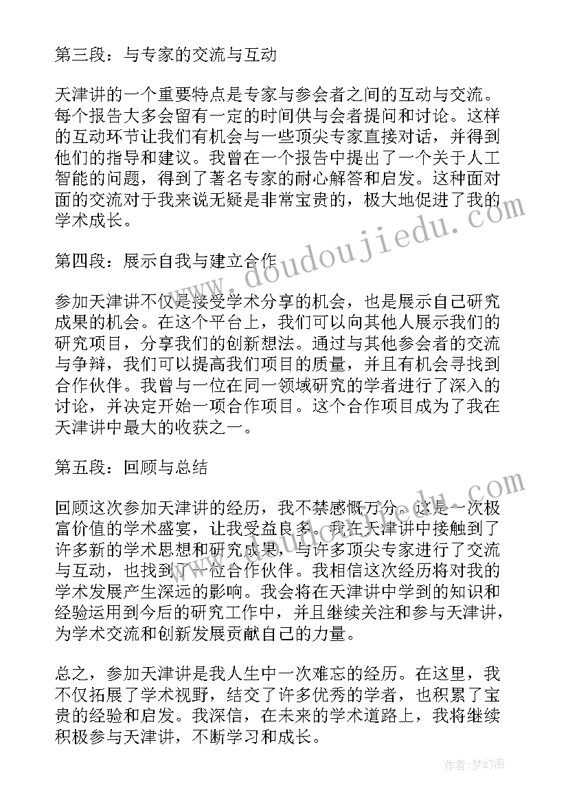 最新天津胜硕律师事务所样 天津讲心得体会(优质6篇)