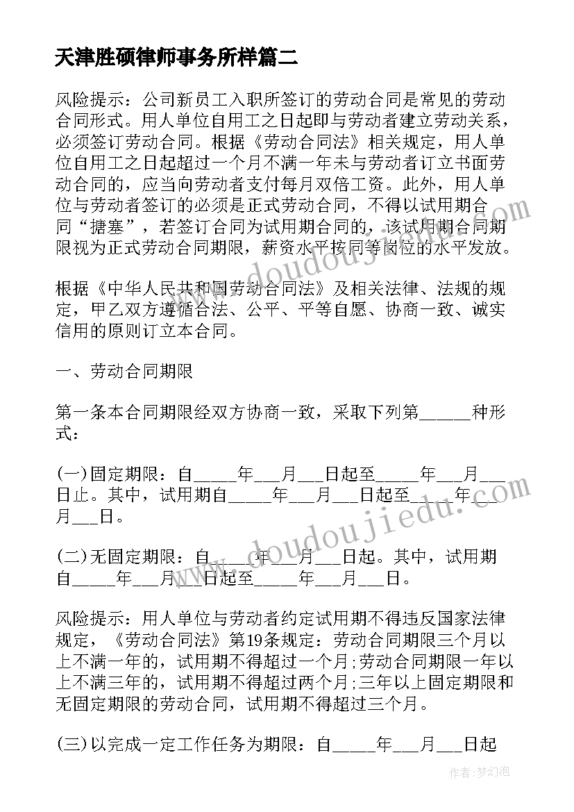 最新天津胜硕律师事务所样 天津讲心得体会(优质6篇)