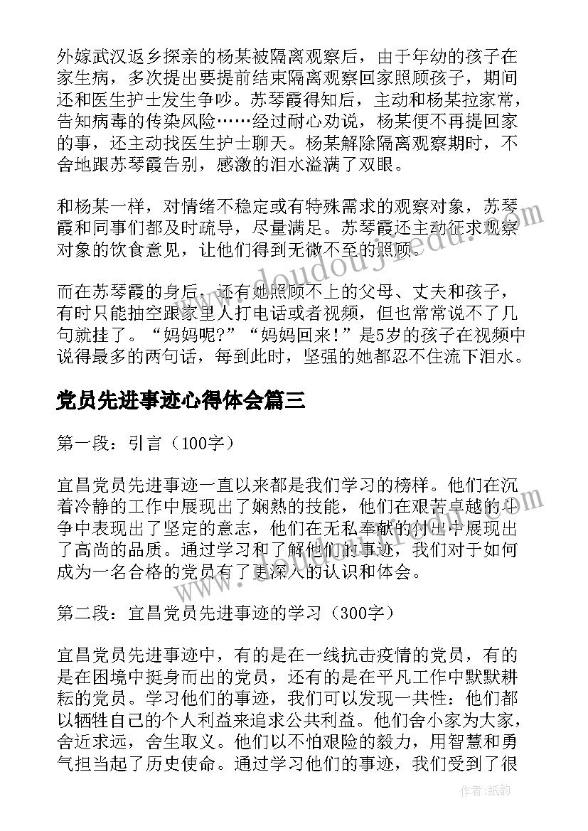 2023年党员先进事迹心得体会(优秀5篇)