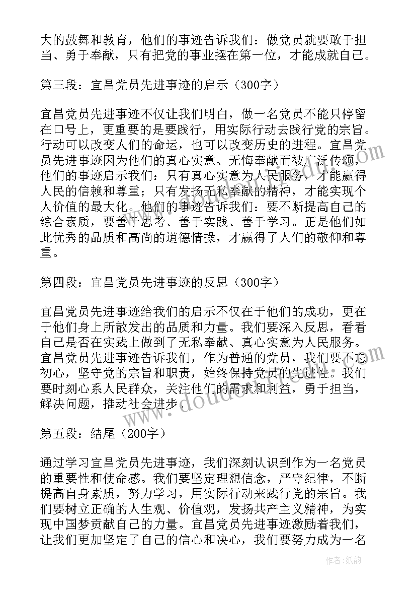 2023年党员先进事迹心得体会(优秀5篇)