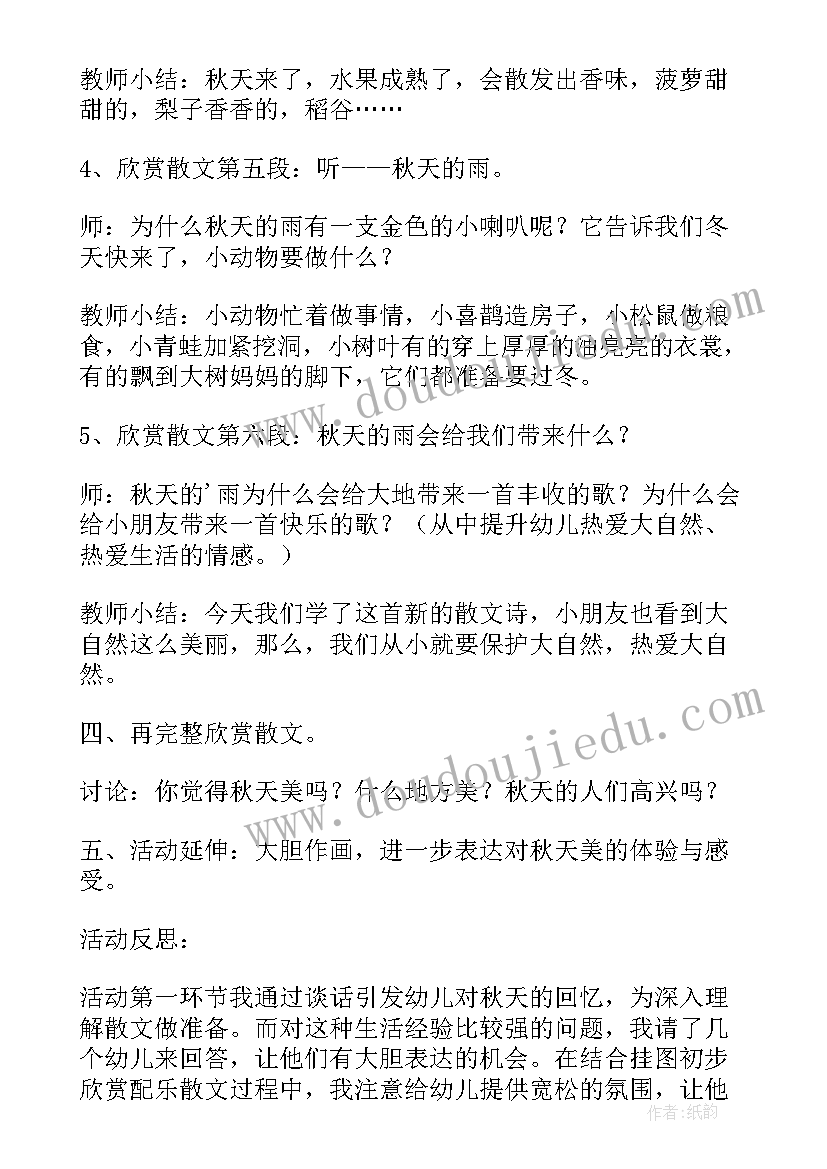 幼儿园秋天的洛阳落叶教学反思(通用5篇)