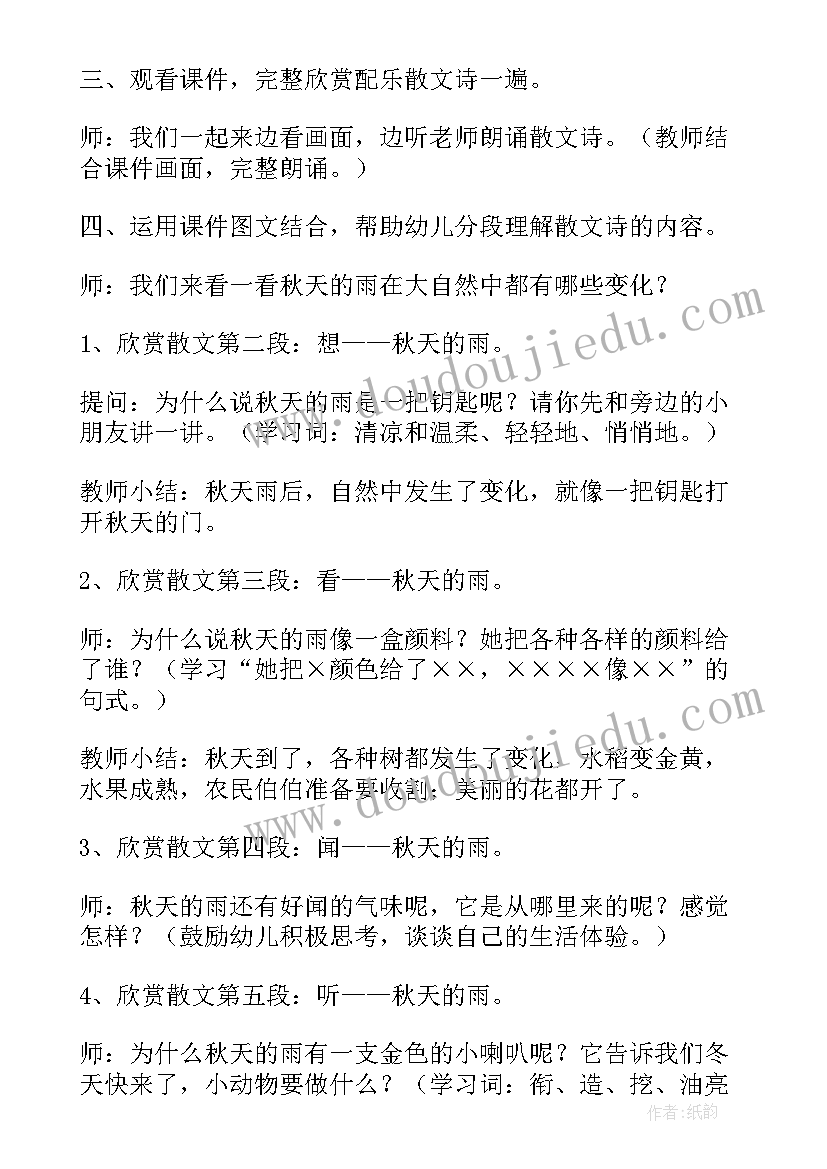 幼儿园秋天的洛阳落叶教学反思(通用5篇)