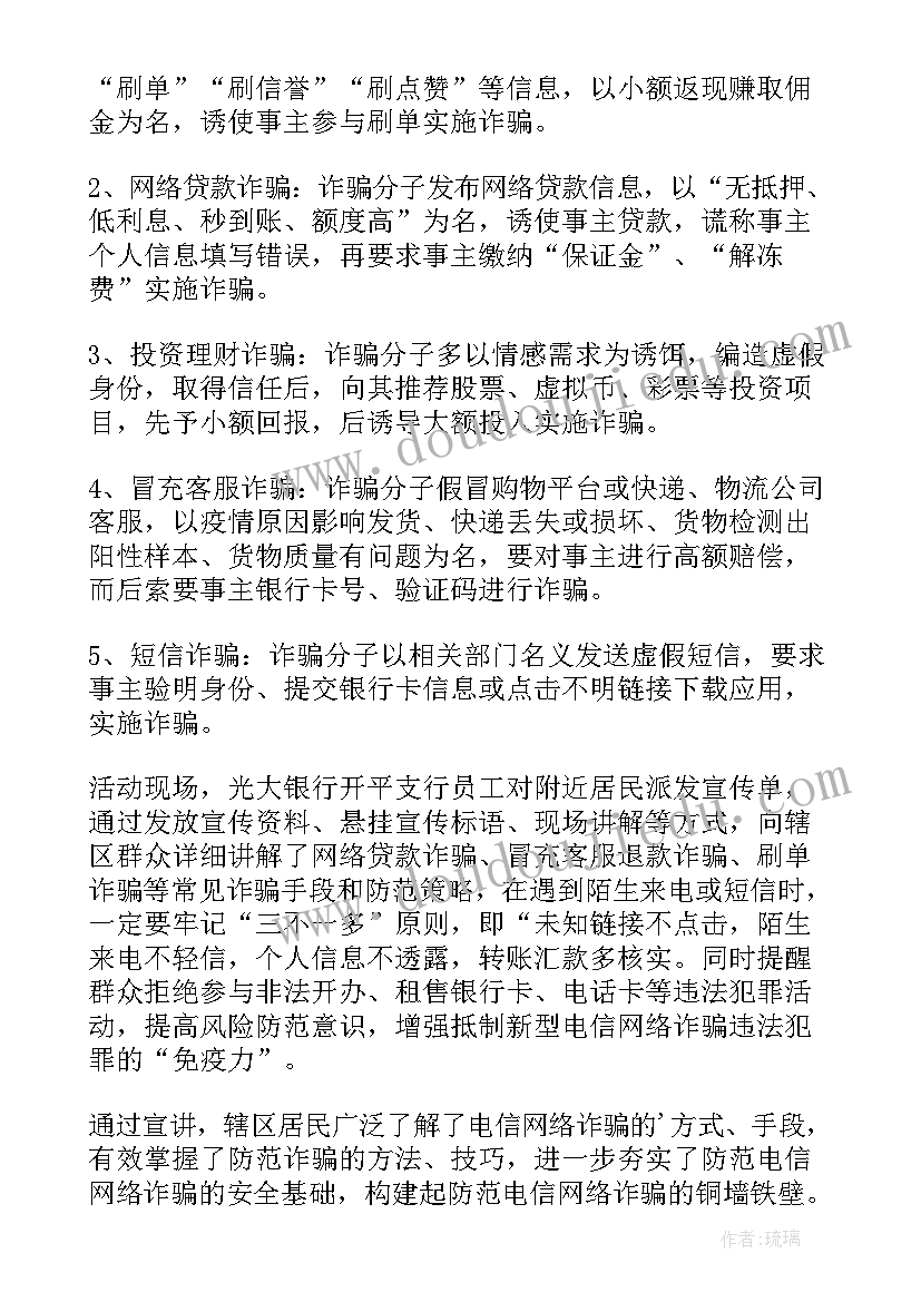 2023年养老诈骗简报(实用5篇)