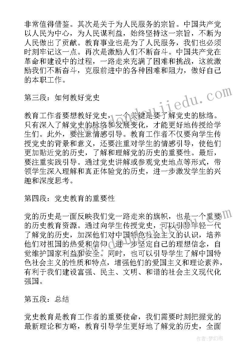 新党史党章心得体会(通用5篇)