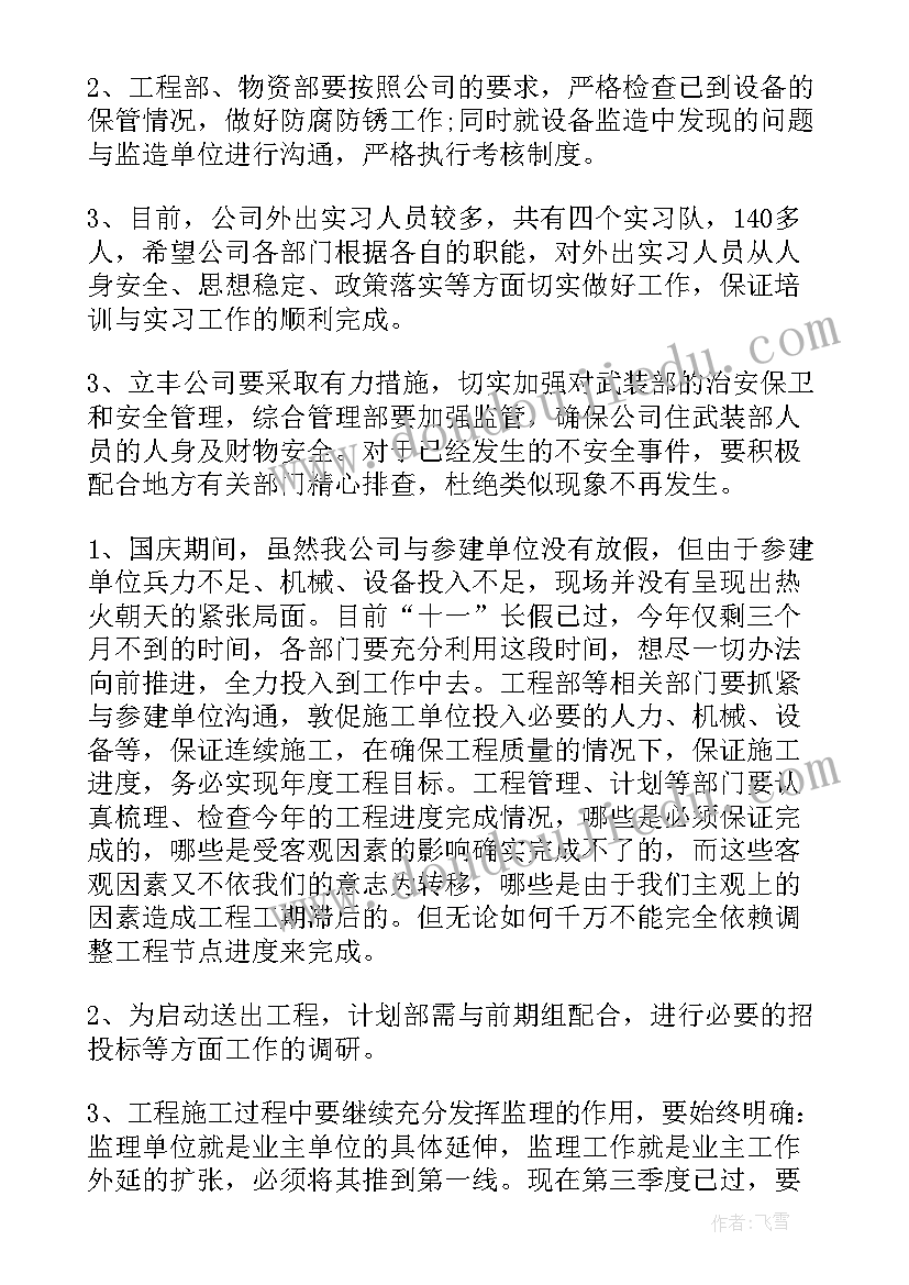 支委会讨论发展对象转预备党员会议记录 支委会讨论确定发展对象会议记录(汇总5篇)