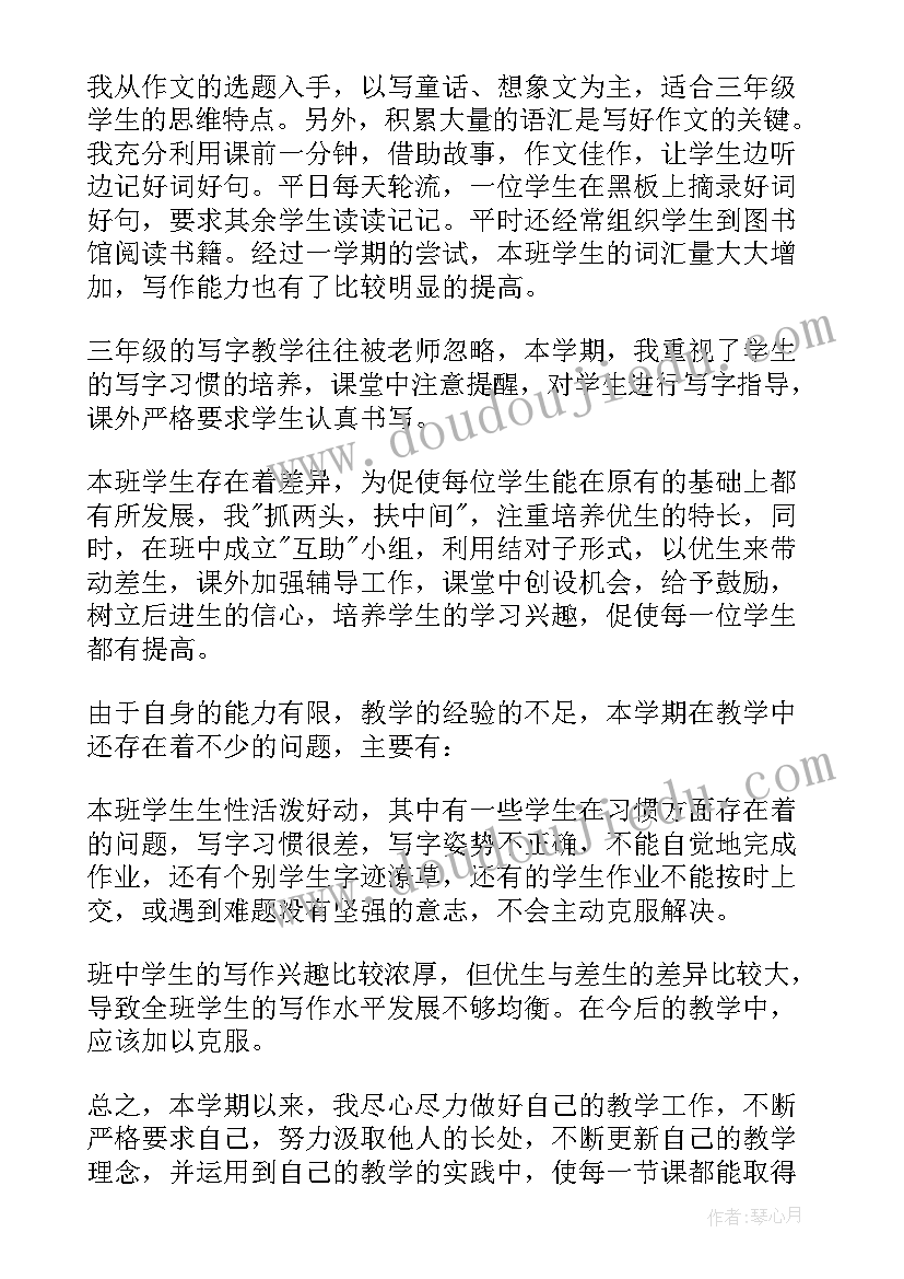 2023年七上语文教育教学工作总结(通用5篇)