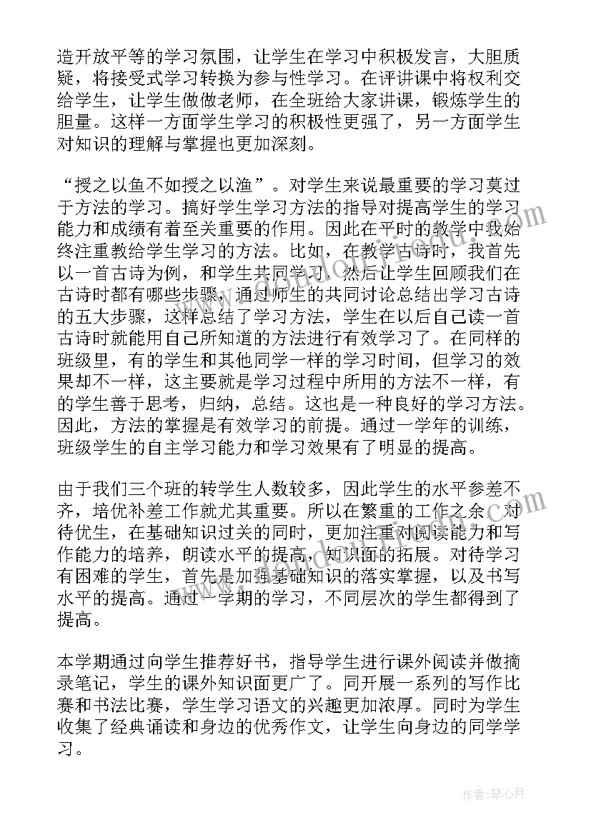 2023年七上语文教育教学工作总结(通用5篇)