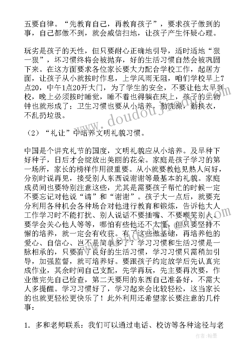 2023年小学校长家长会发言稿经典 小学校长家长会发言稿(模板7篇)