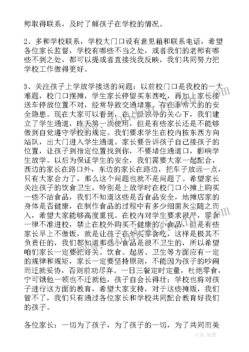 2023年小学校长家长会发言稿经典 小学校长家长会发言稿(模板7篇)