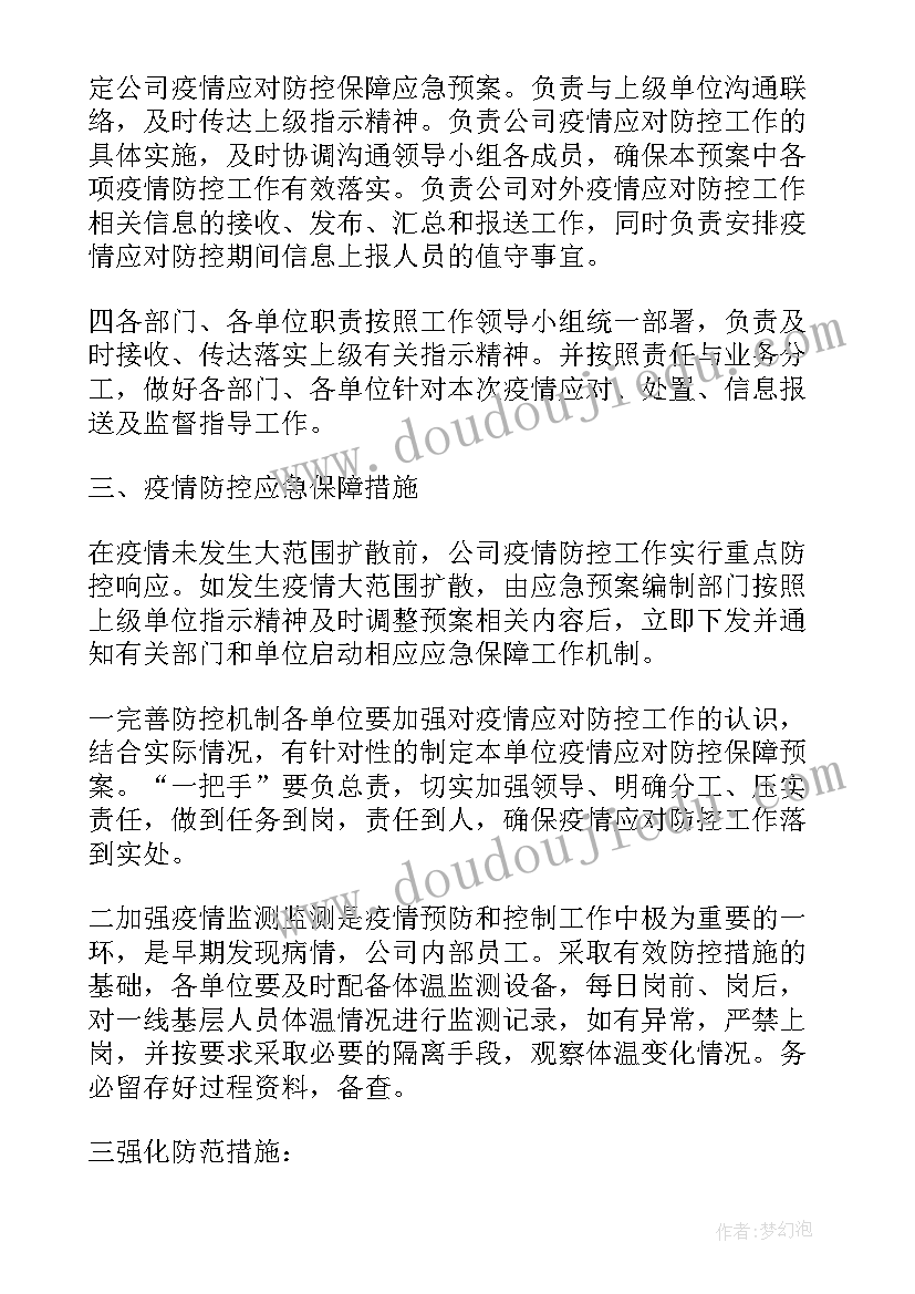 工地防疫方案和应急预案免费(优秀5篇)