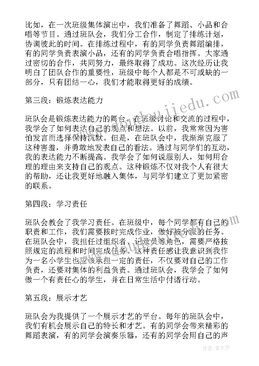 2023年小学班队会记录 班队会心得体会小学生(汇总6篇)