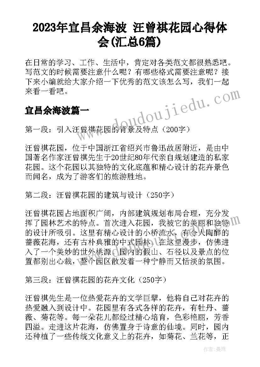 2023年宜昌余海波 汪曾祺花园心得体会(汇总6篇)