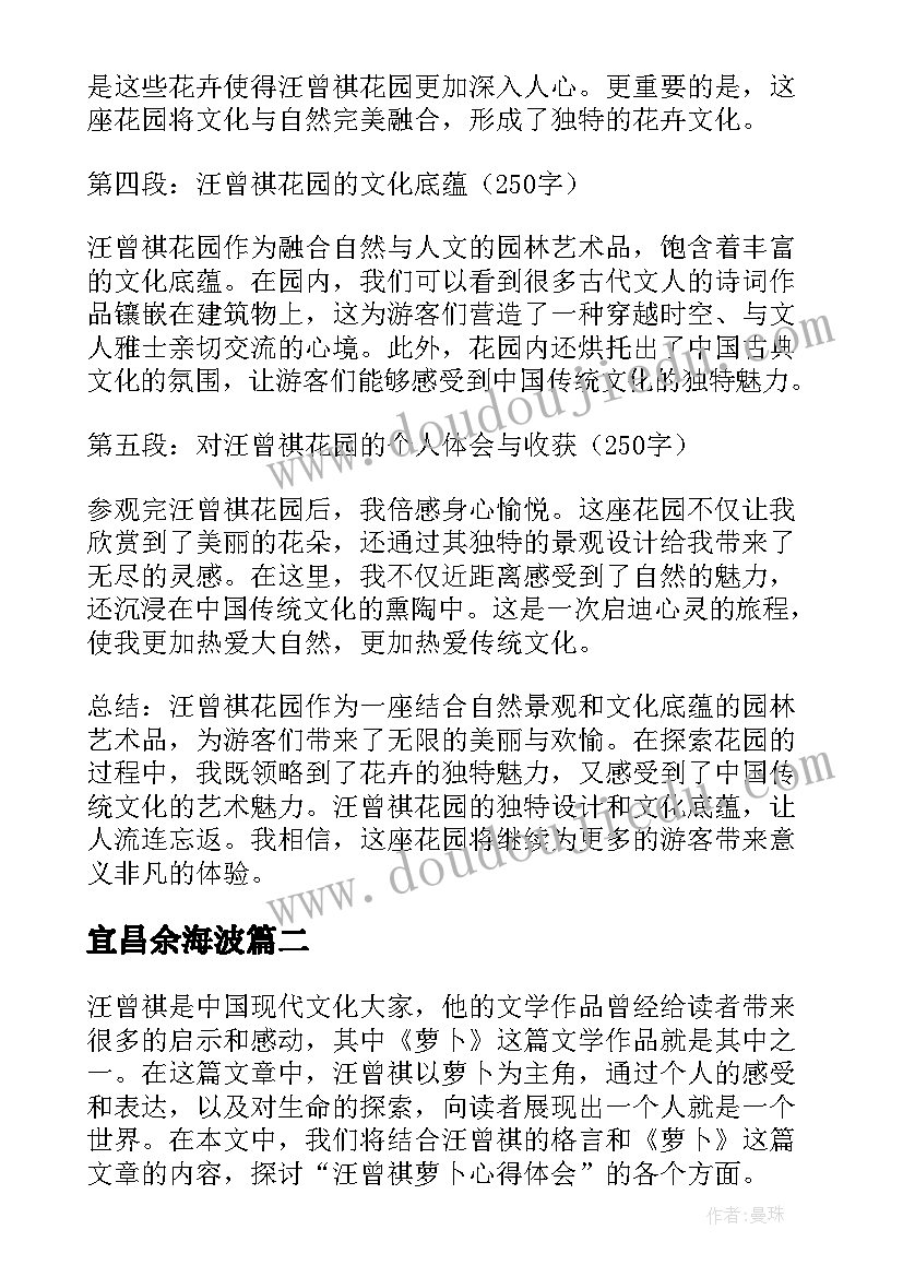 2023年宜昌余海波 汪曾祺花园心得体会(汇总6篇)