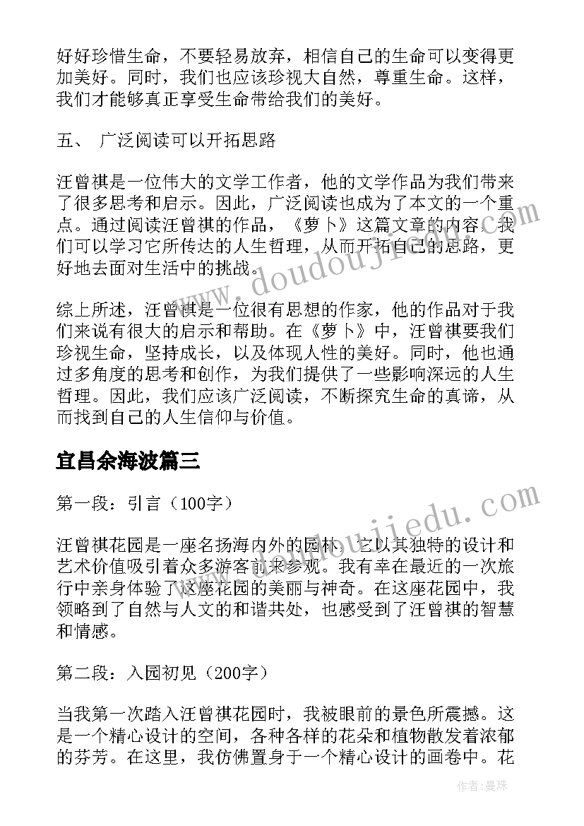 2023年宜昌余海波 汪曾祺花园心得体会(汇总6篇)